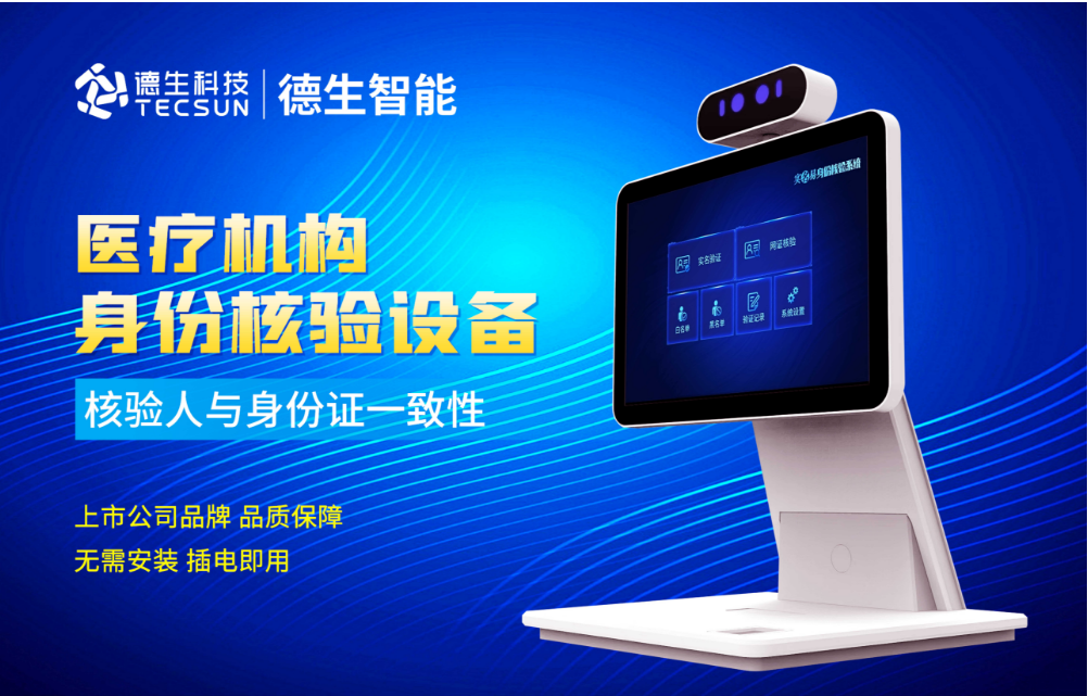 加强医院妇产科/生殖科实名查验？永信贵宾 217永信人证核验一体机轻松解决！
